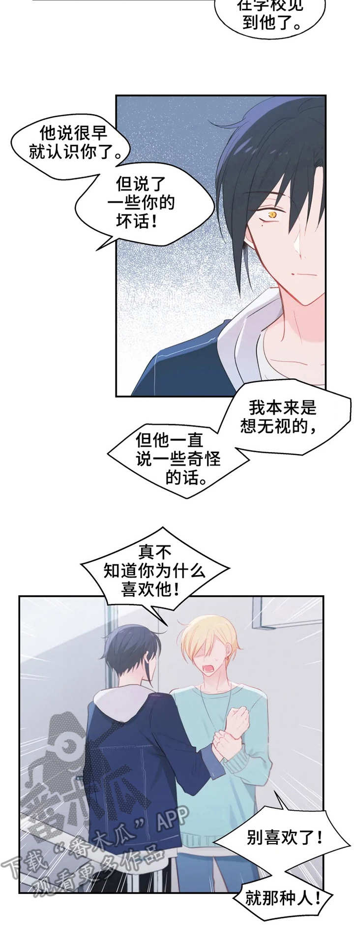 勿忘昨天的苦难辉煌漫画,第18章：执着5图
