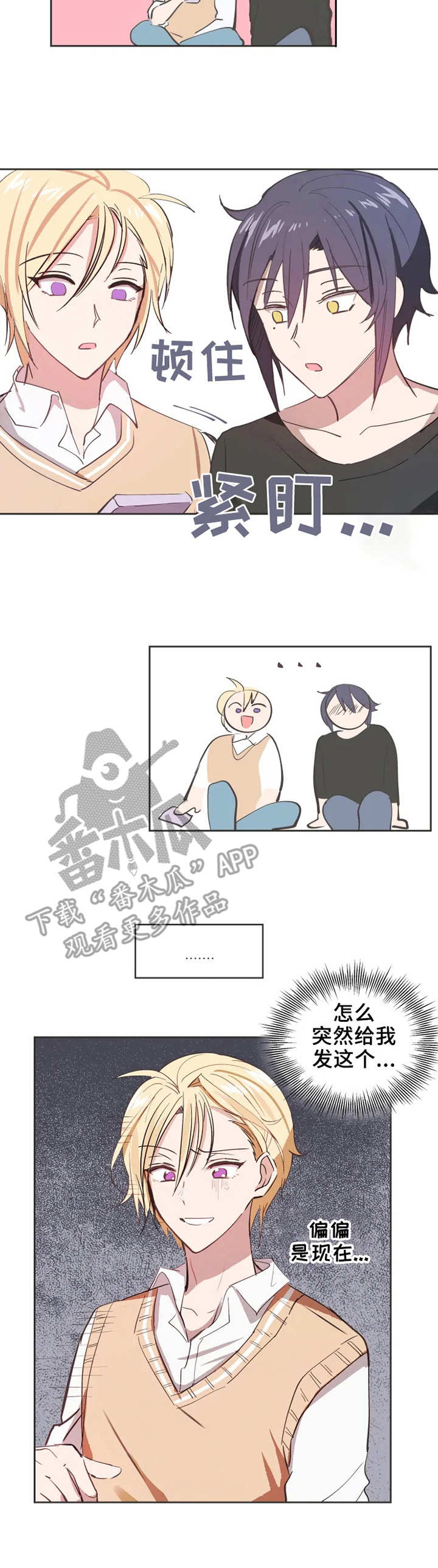 勿吻我漫画完整版免费漫画,第4章：抗拒2图