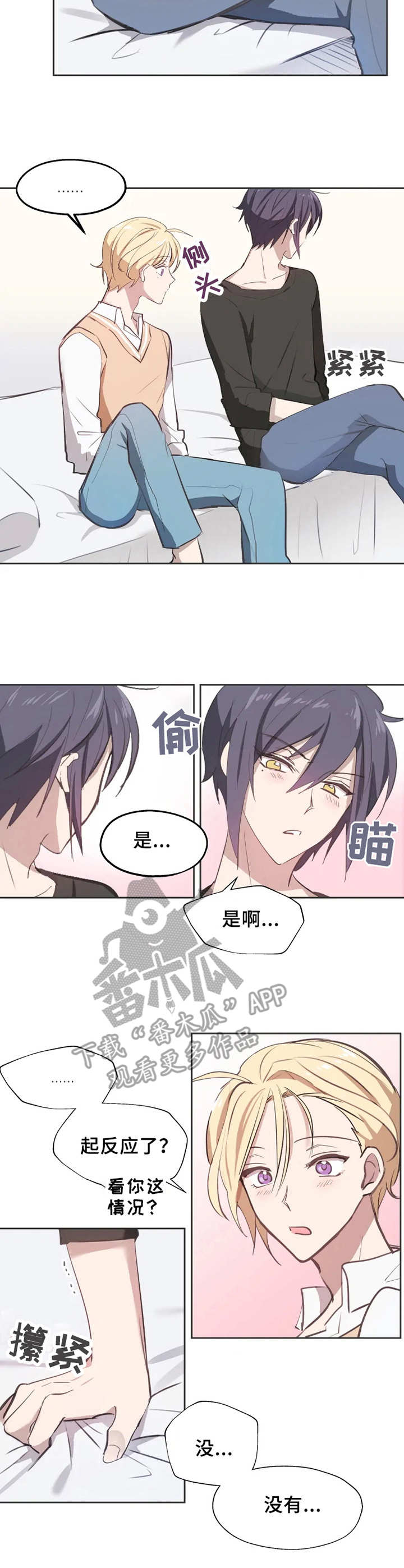 勿吻我漫画完整版免费漫画,第4章：抗拒4图