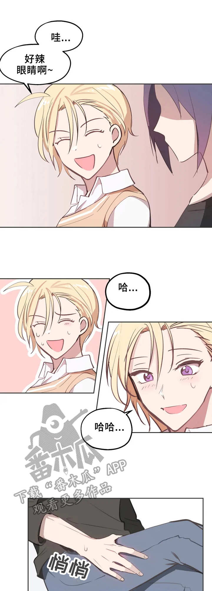 勿吻我漫画完整版免费漫画,第4章：抗拒3图