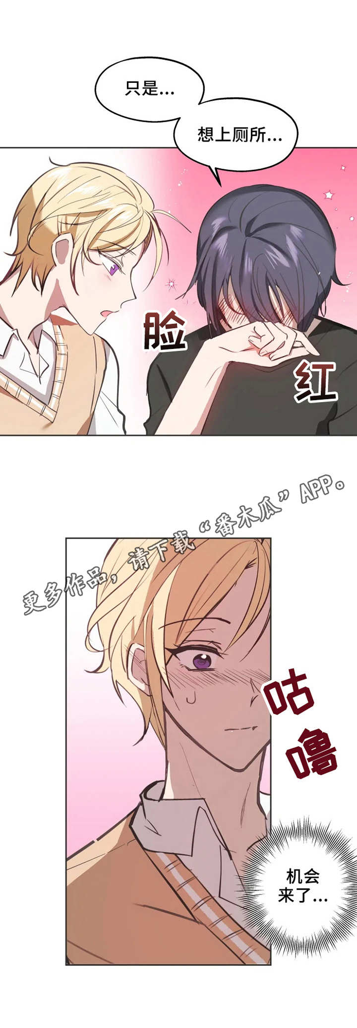 勿吻我漫画完整版免费漫画,第4章：抗拒5图