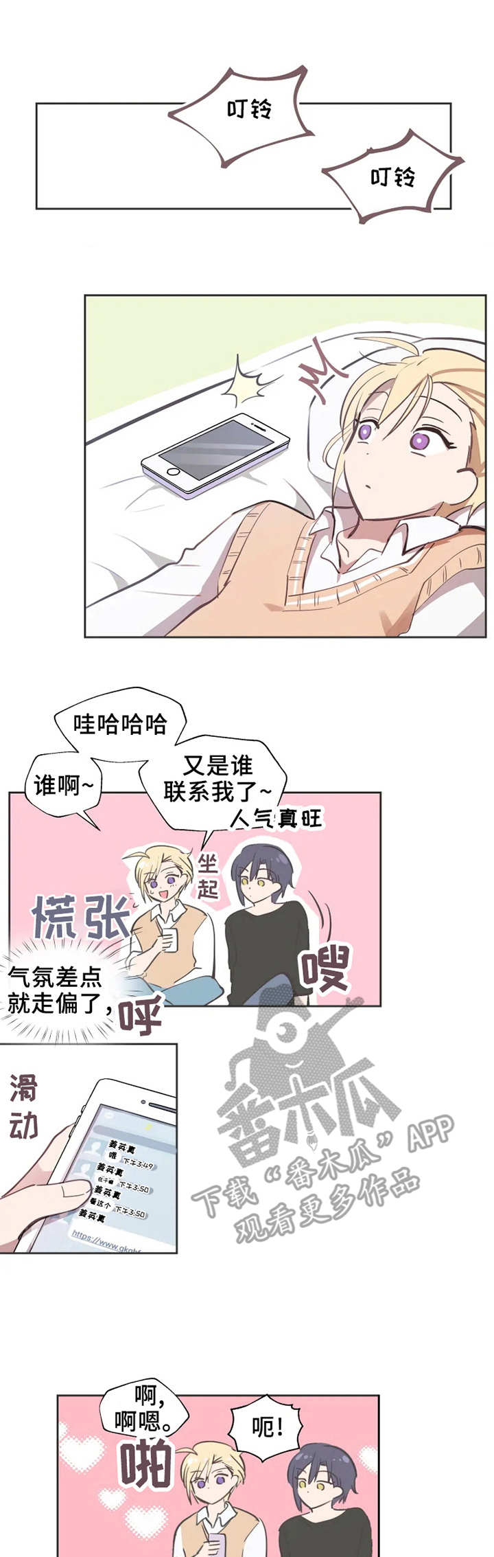 勿吻我漫画完整版免费漫画,第4章：抗拒1图