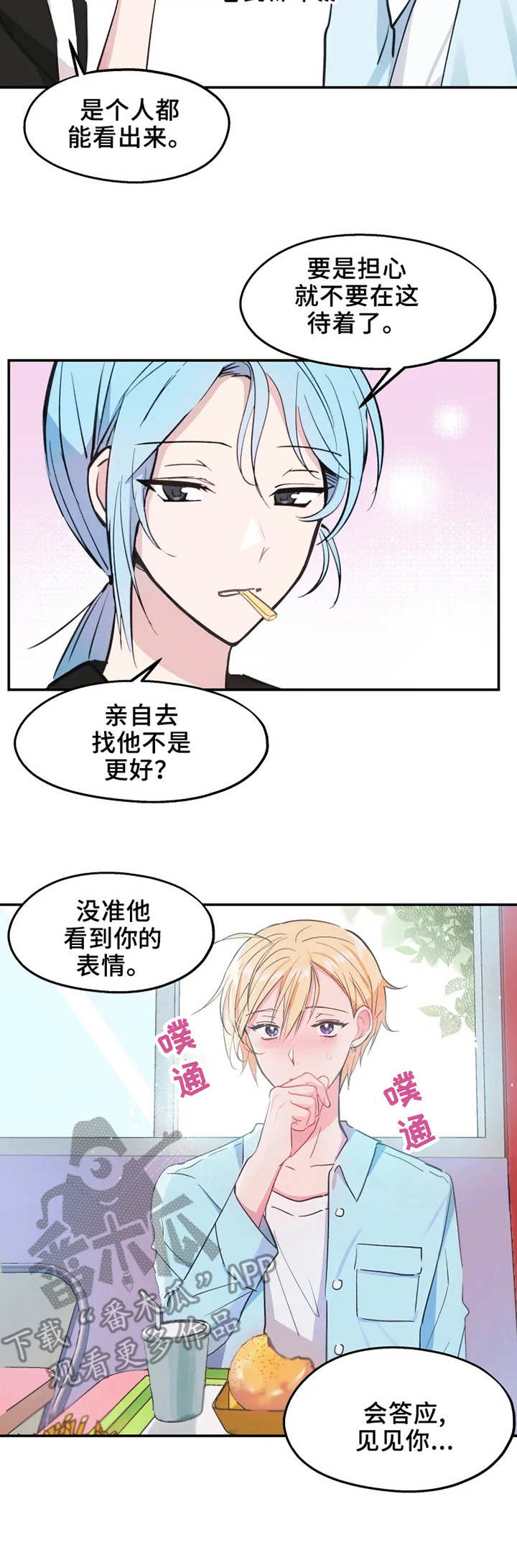 勿吻我漫画完整版免费漫画,第12章：等待3图