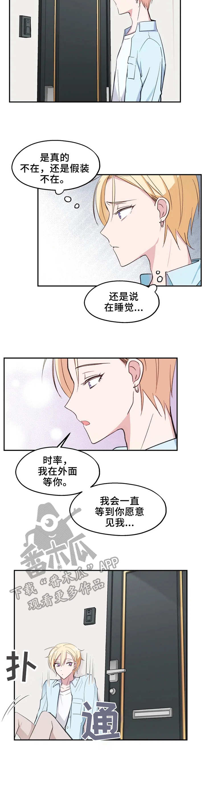 勿吻我漫画完整版免费漫画,第12章：等待5图