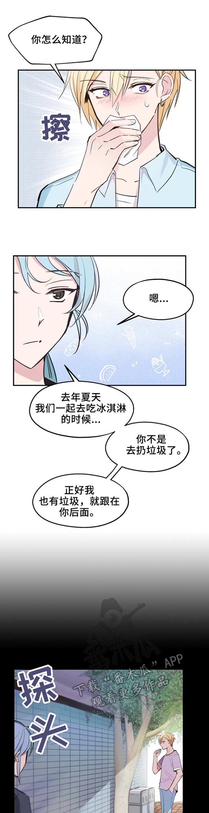 勿吻我漫画完整版免费漫画,第12章：等待1图