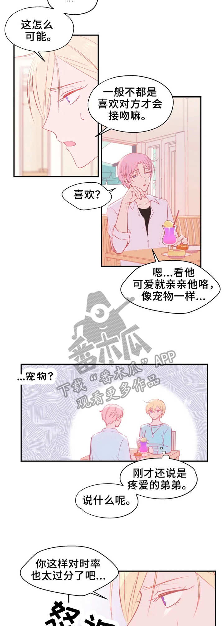 吴文俊漫画,第16章：交谈5图