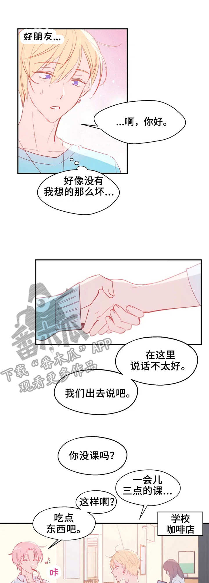 吴文俊漫画,第16章：交谈1图