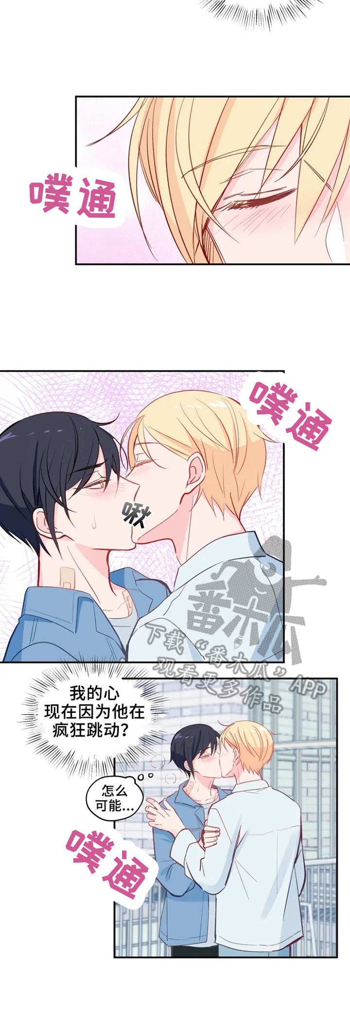 勿忘九一八撞钟鸣警仪式漫画,第24章：确认一下3图