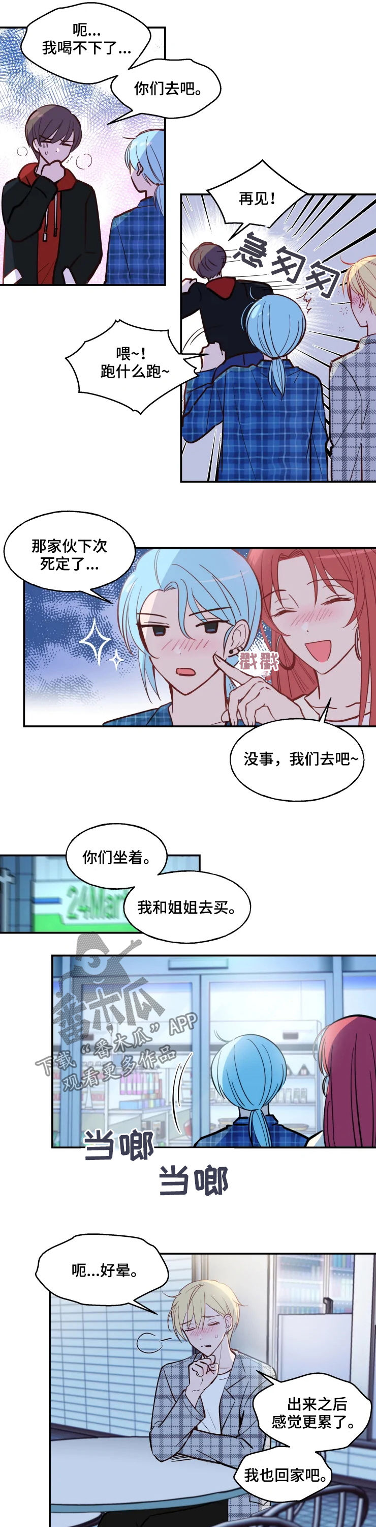 勿忘我图片漫画,第26章：应该拒绝吧4图