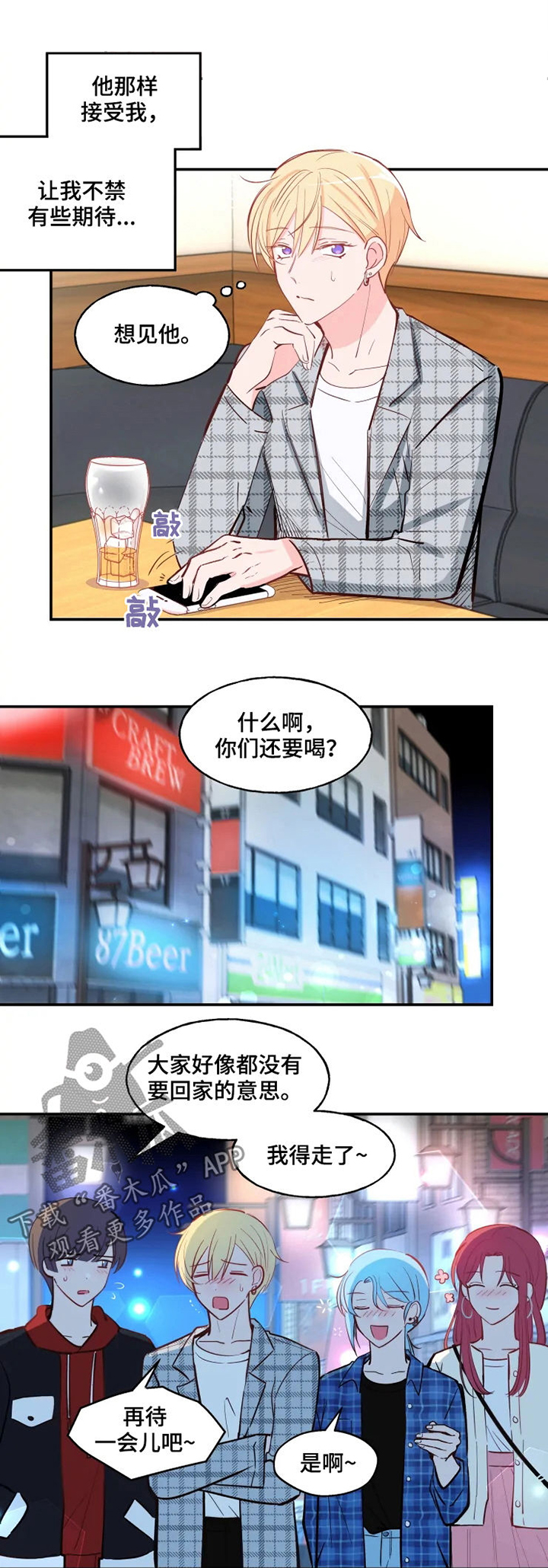 勿忘我图片漫画,第26章：应该拒绝吧2图