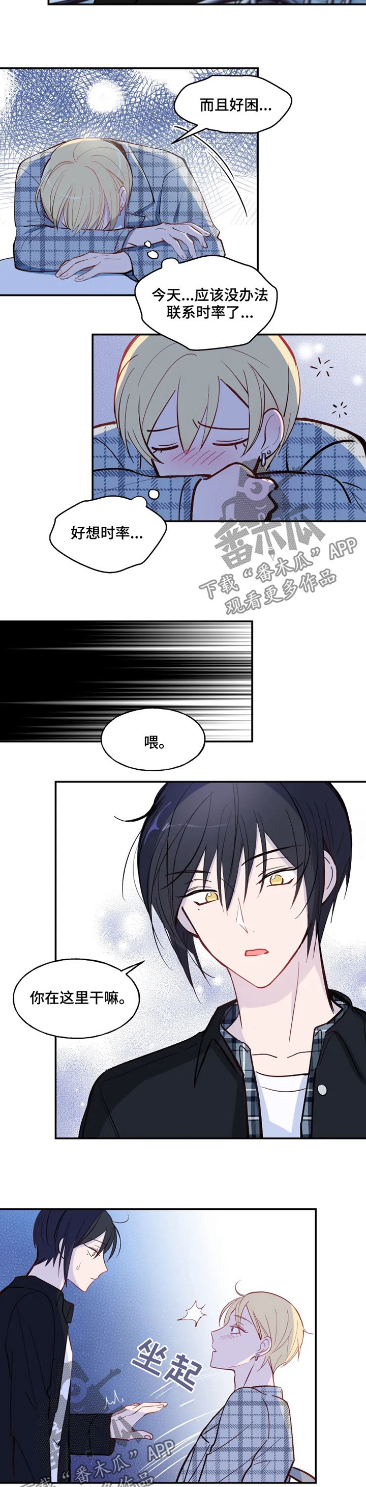 勿忘我图片漫画,第26章：应该拒绝吧5图