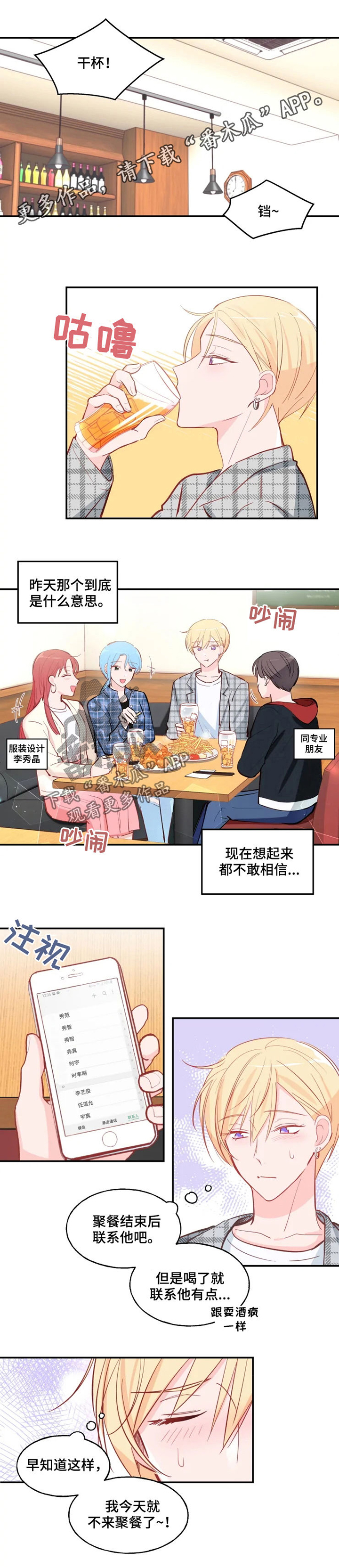 勿忘我图片漫画,第26章：应该拒绝吧1图