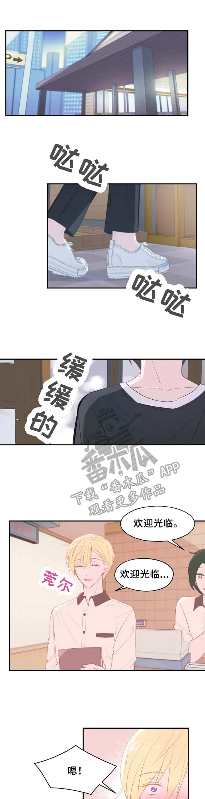 勿吻我漫画完整版免费漫画,第19章：反转3图
