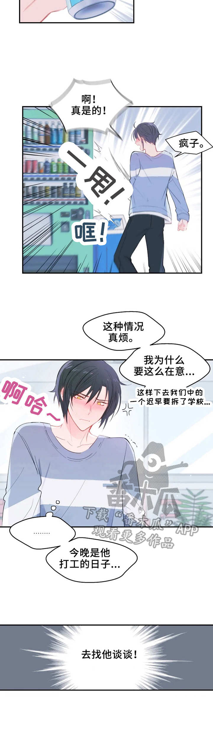 勿吻我漫画完整版免费漫画,第19章：反转2图
