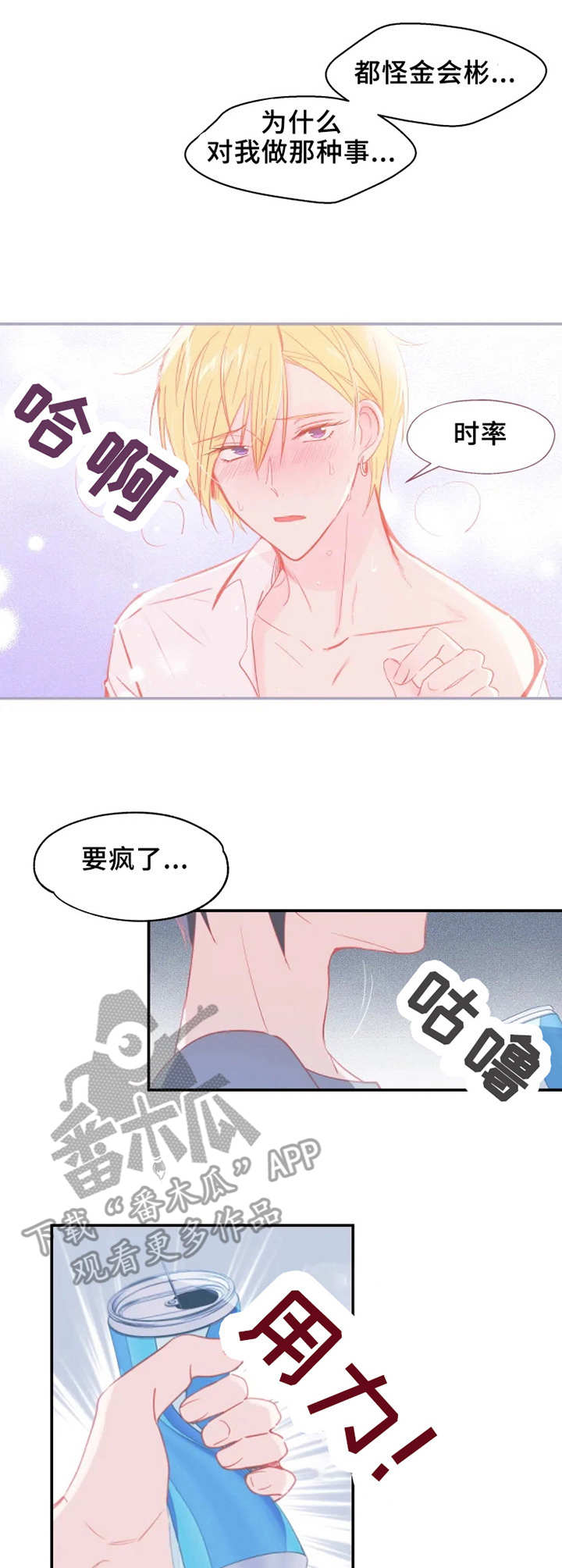 勿吻我漫画完整版免费漫画,第19章：反转1图
