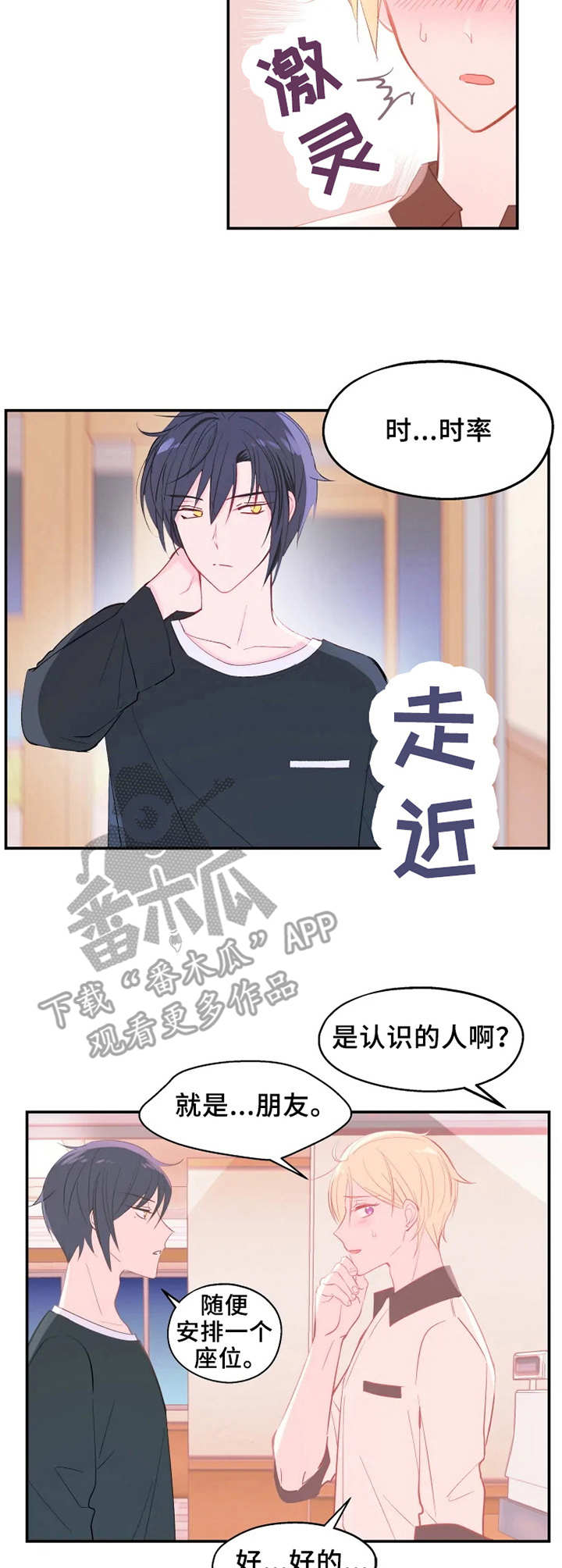 勿吻我漫画完整版免费漫画,第19章：反转4图