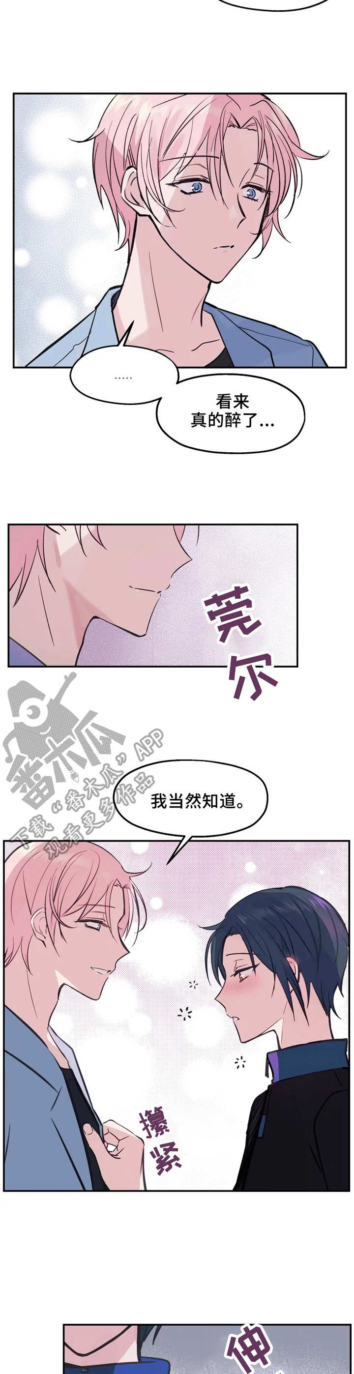 勿忘我图片漫画,第10章：偷看3图