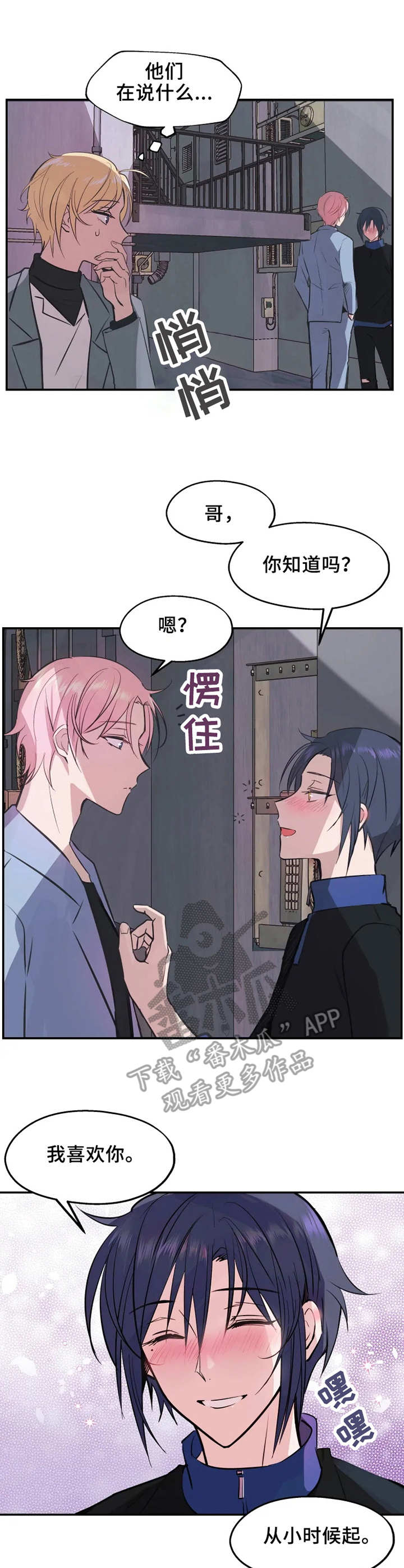 勿忘我图片漫画,第10章：偷看2图