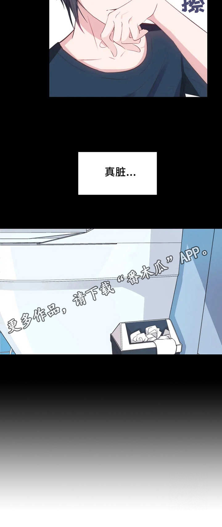 吴文俊漫画,第7章：真脏5图