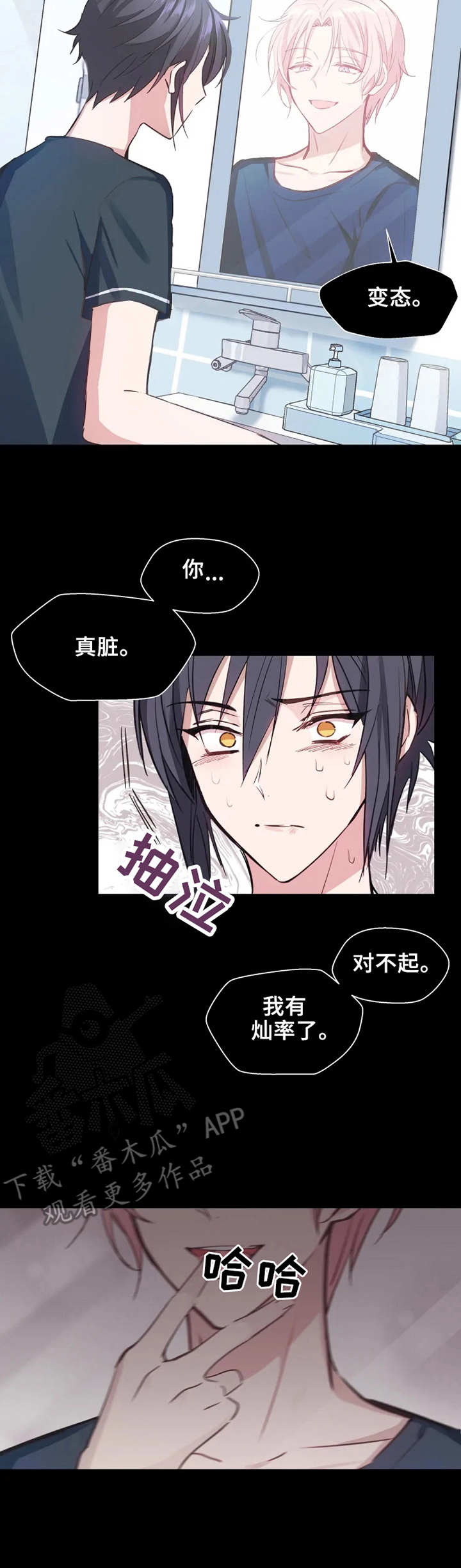 吴文俊漫画,第7章：真脏3图