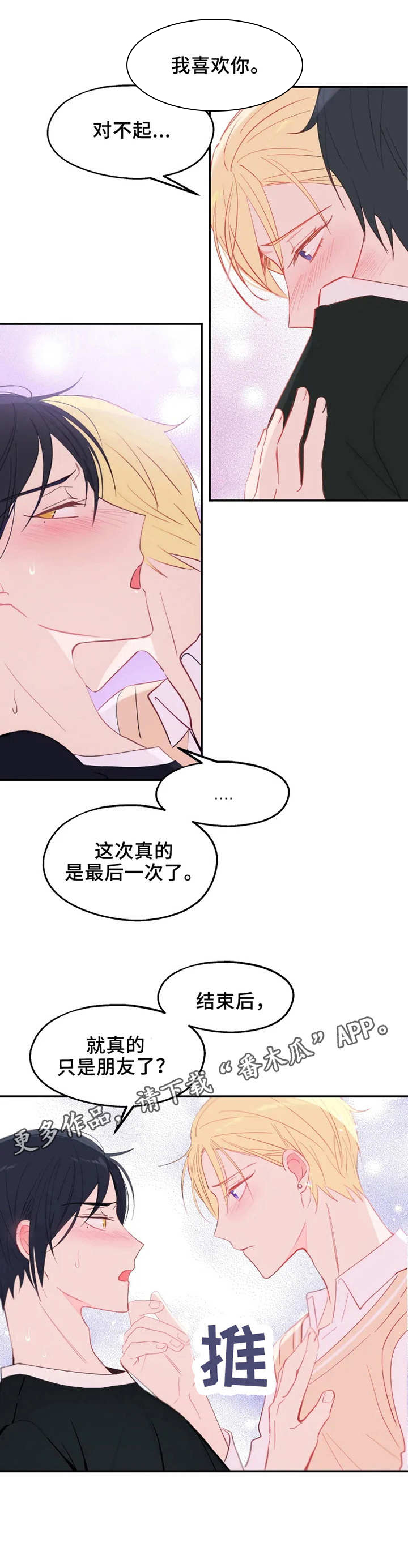 无问芯穹概念股漫画,第20章：最后一次5图