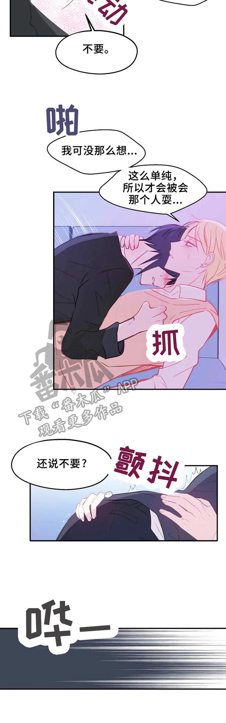 无问芯穹概念股漫画,第20章：最后一次4图