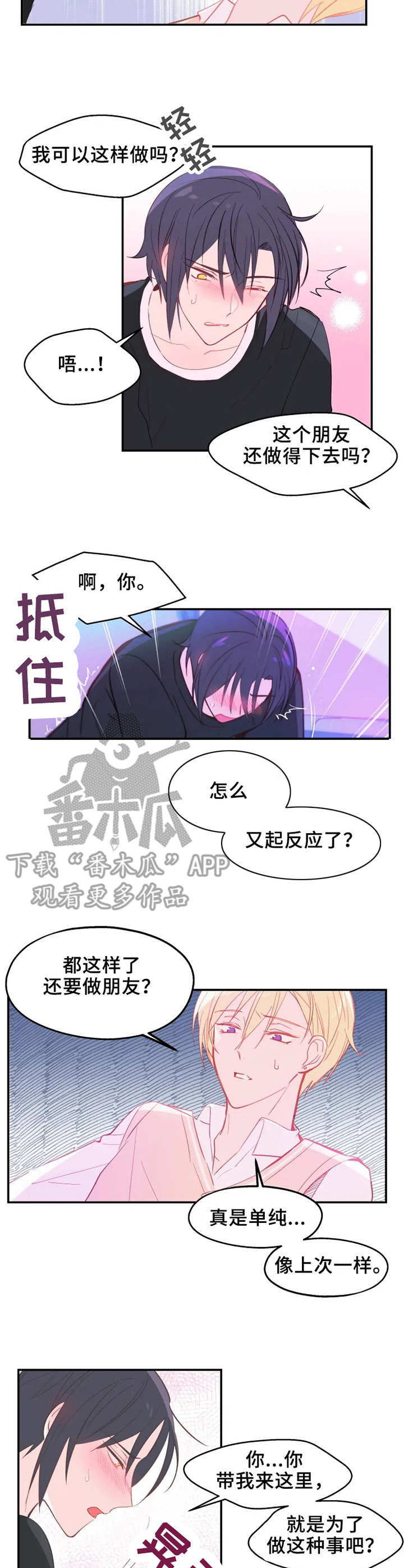 无问芯穹概念股漫画,第20章：最后一次3图