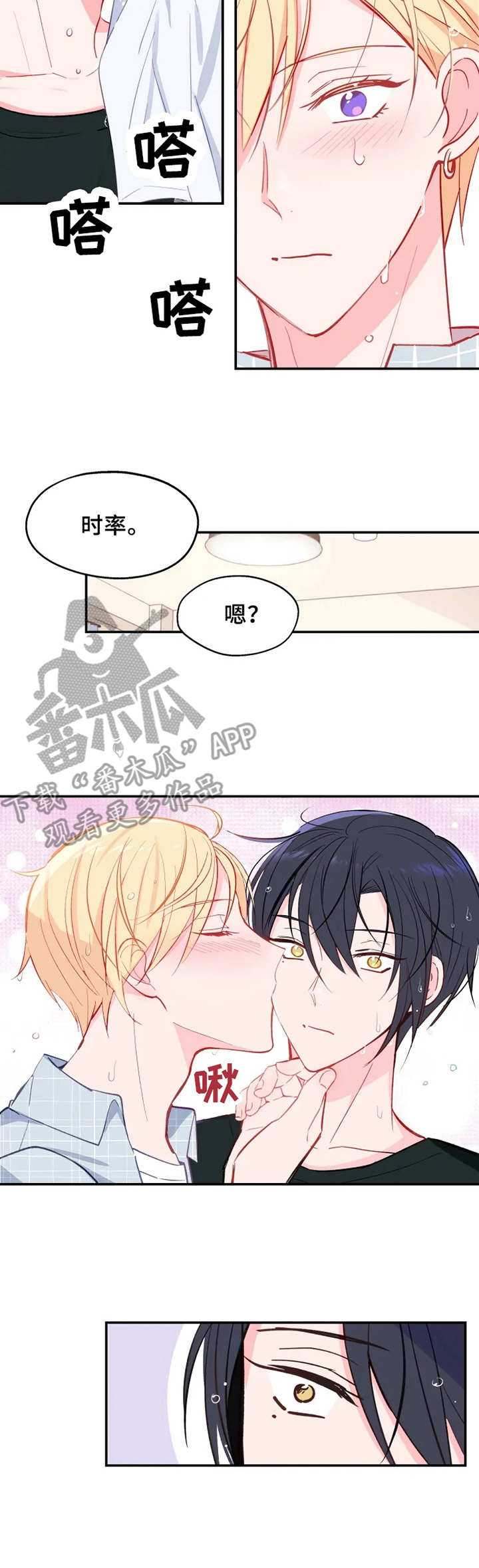 吴文俊漫画,第22章：担心4图