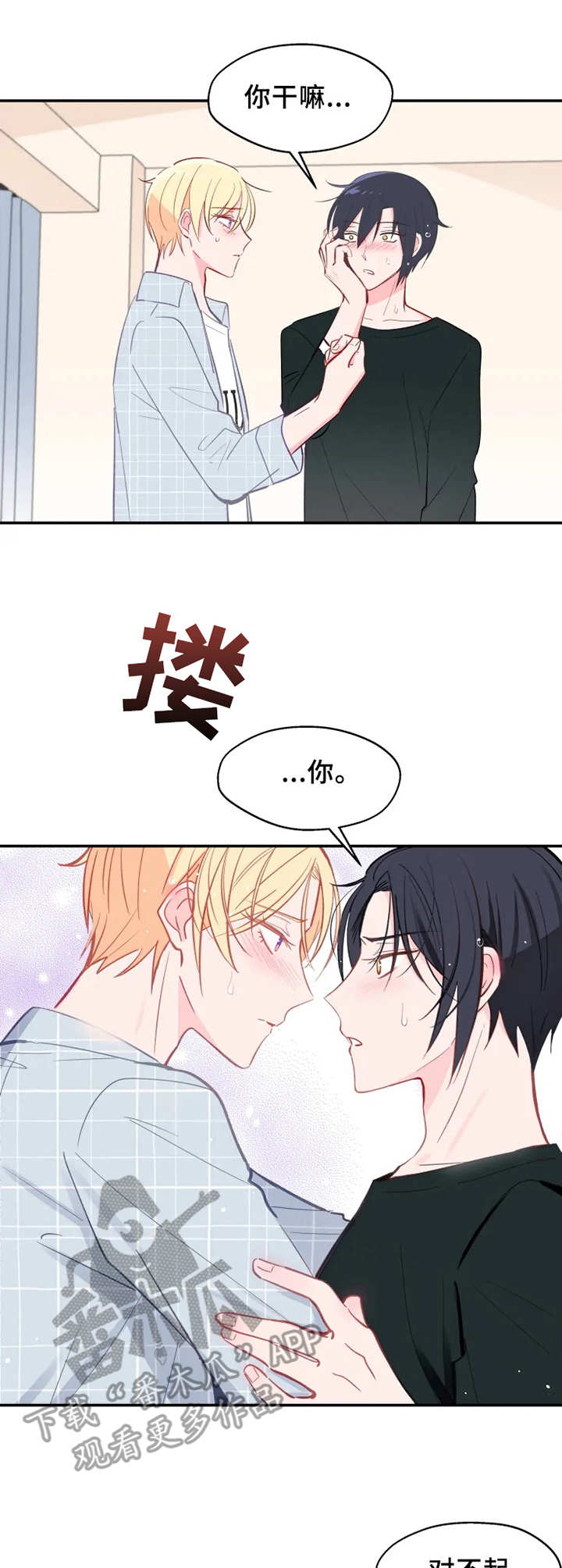 吴文俊漫画,第22章：担心5图