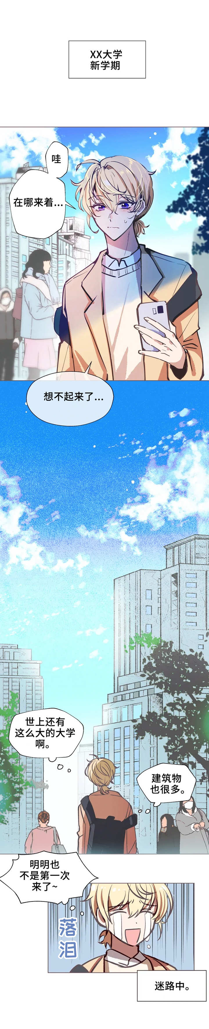 勿忘初心漫画,第1章：自我陶醉1图