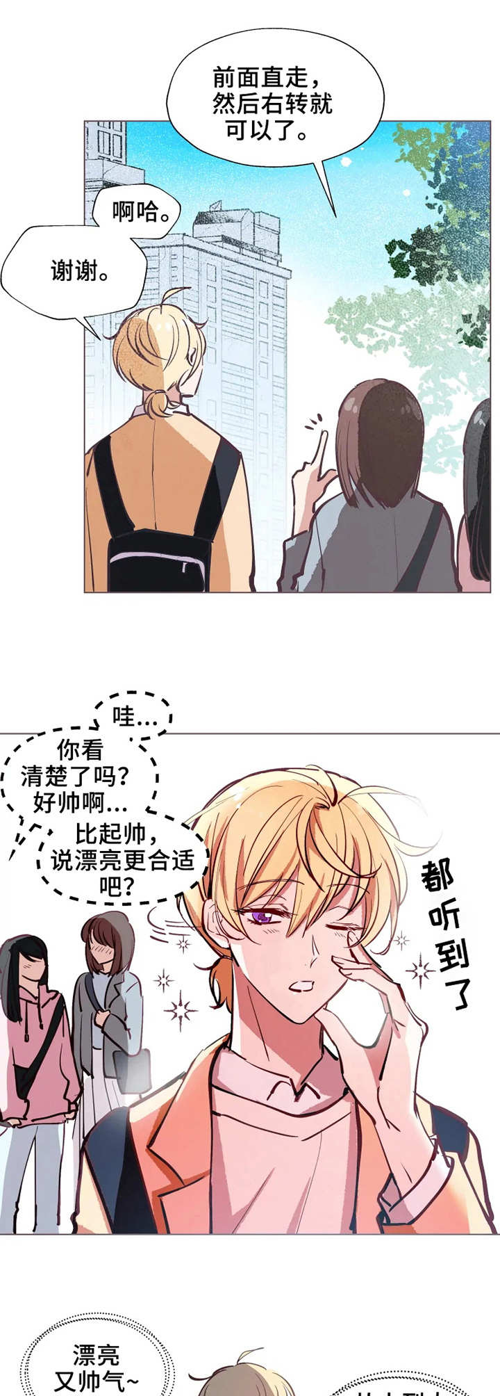 勿忘初心漫画,第1章：自我陶醉3图