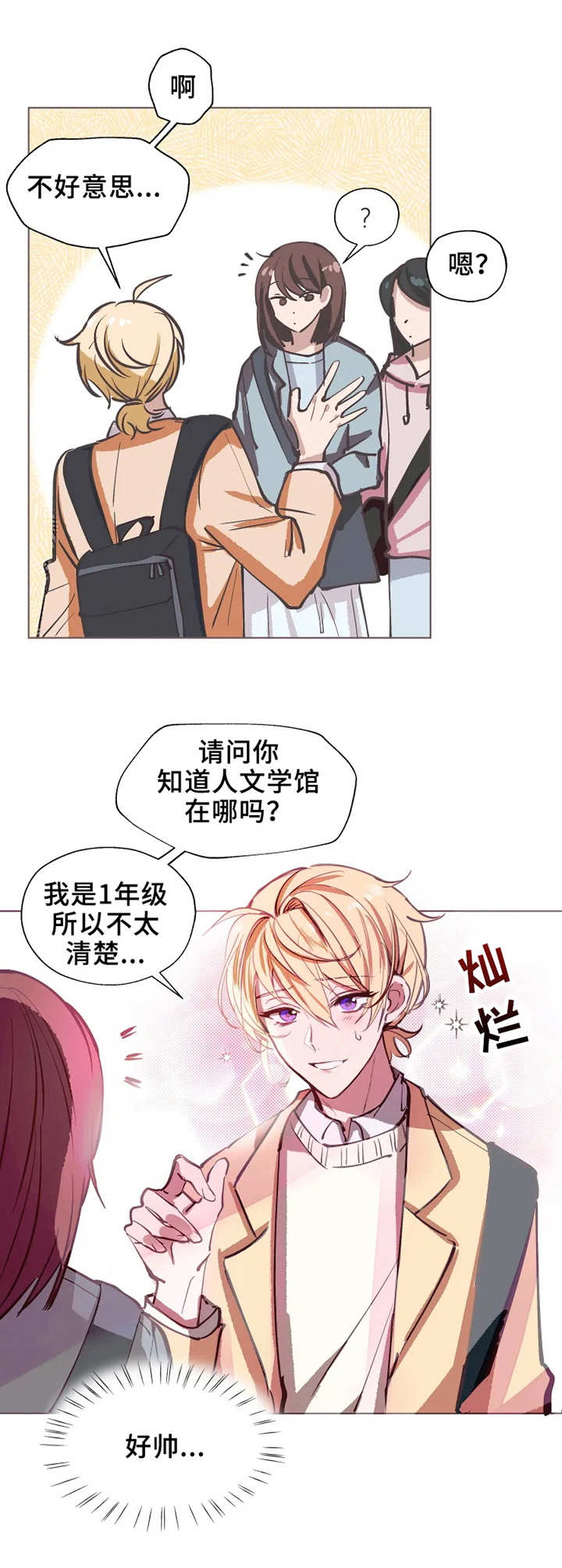 勿忘初心漫画,第1章：自我陶醉2图