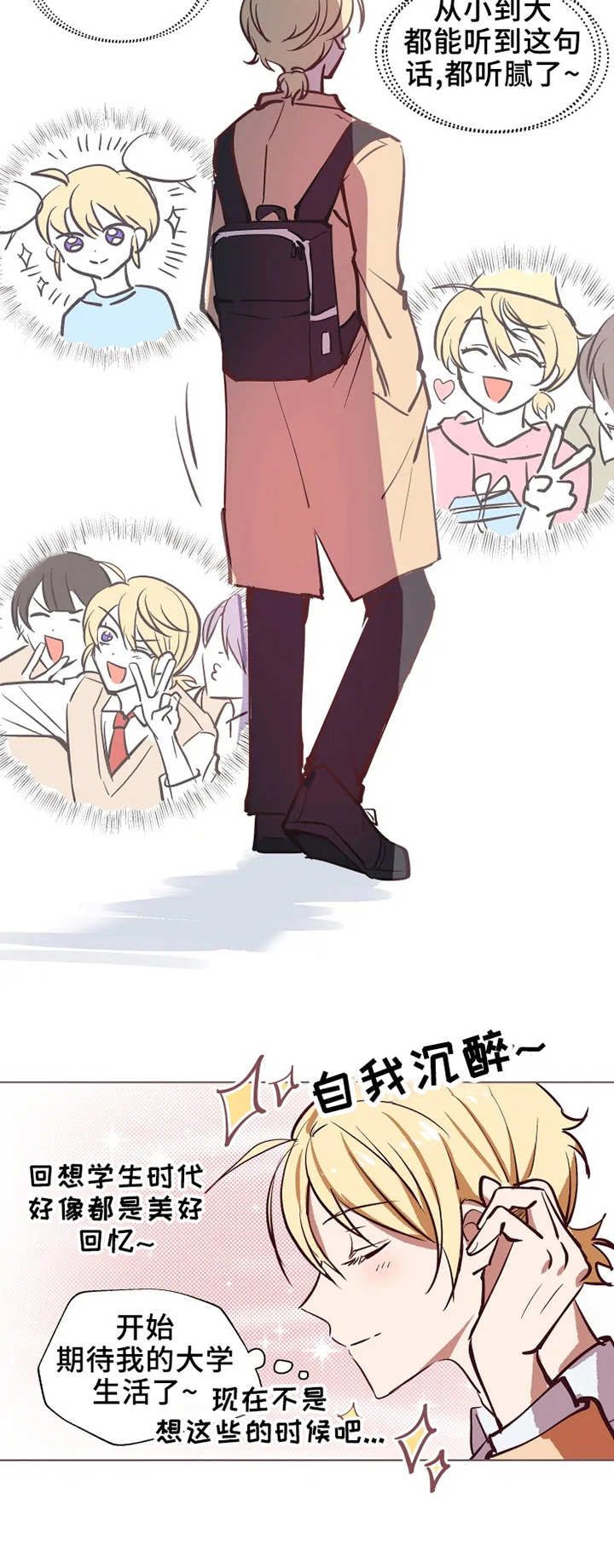 勿忘初心漫画,第1章：自我陶醉4图