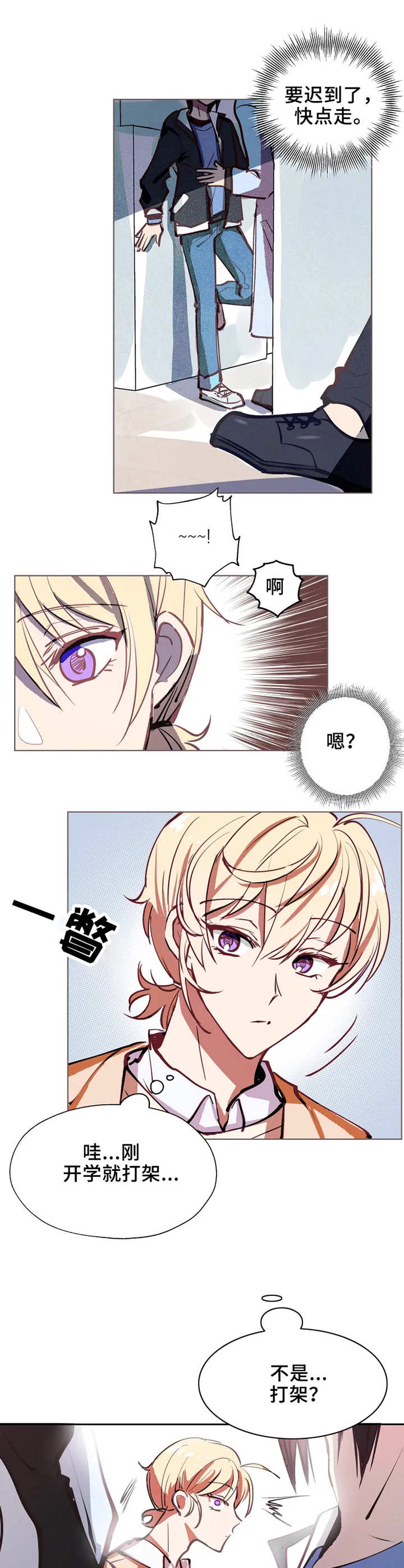 勿忘初心漫画,第1章：自我陶醉5图
