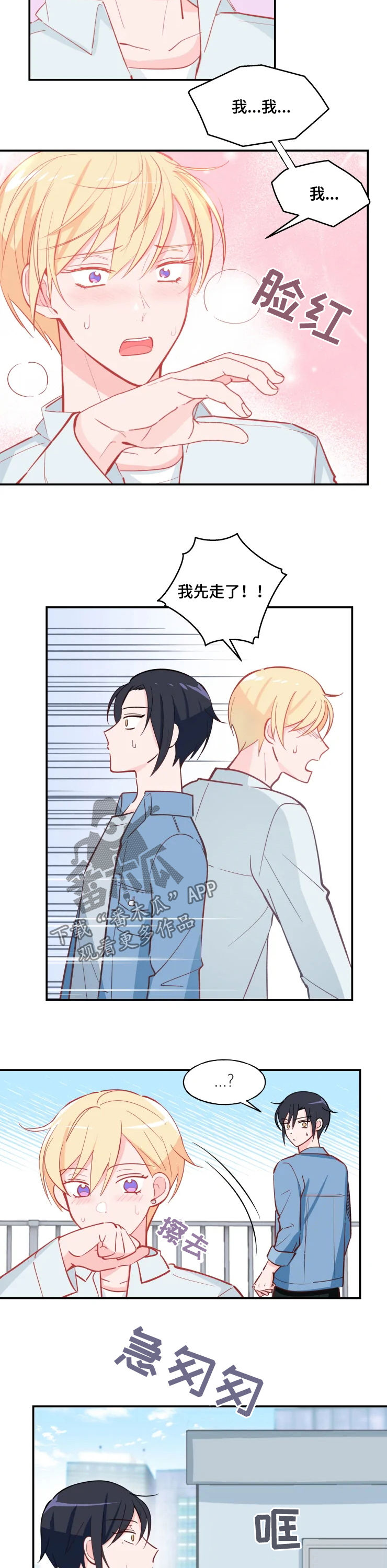 勿忘国耻振兴中华的手抄报漫画,第25章：最善变的人2图