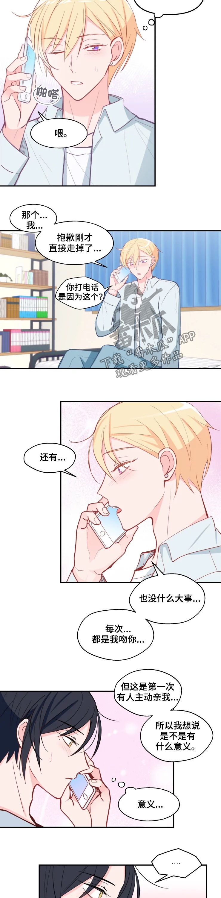 勿忘国耻振兴中华的手抄报漫画,第25章：最善变的人5图