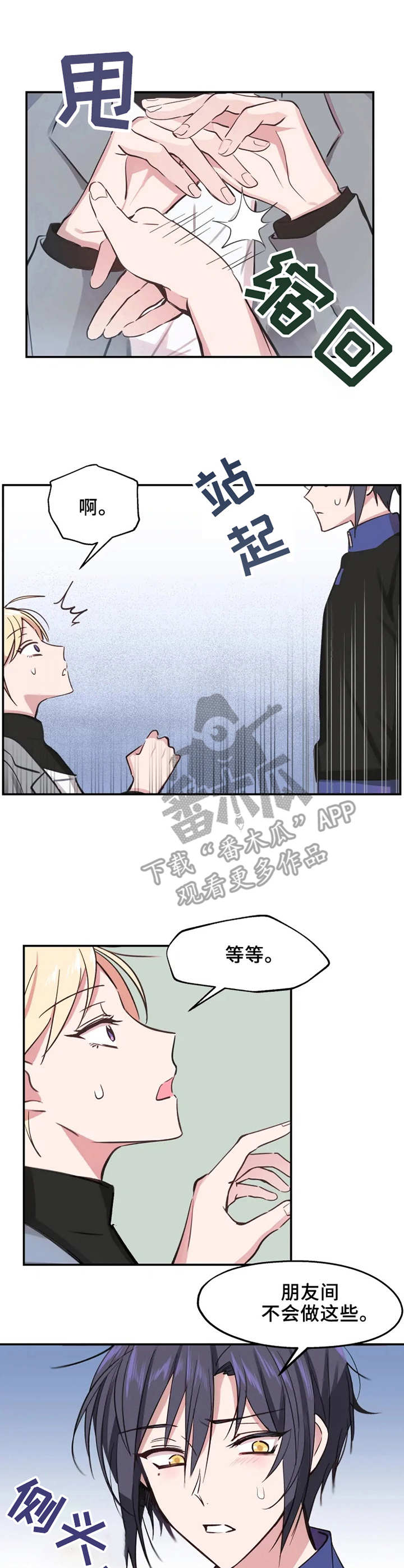 勿吻我抽象图片大全漫画,第9章：醉酒1图