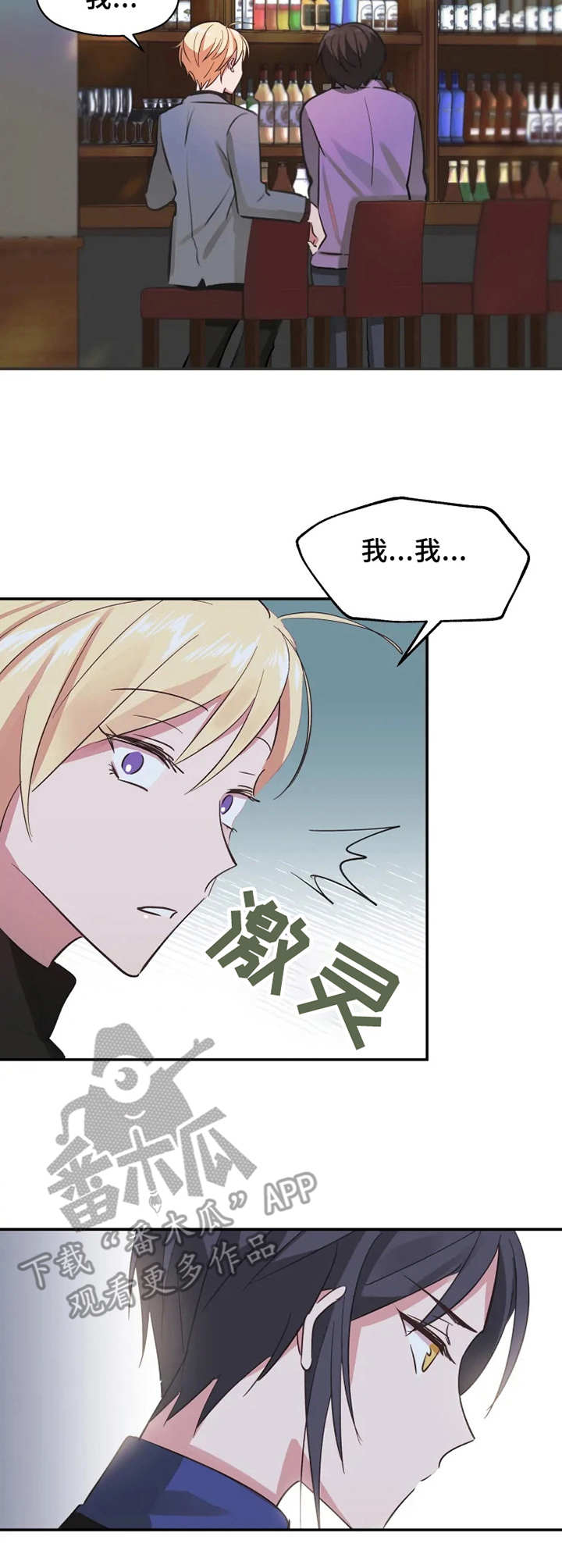 勿吻我抽象图片大全漫画,第9章：醉酒5图