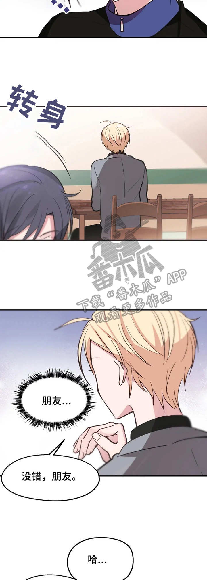 勿吻我抽象图片大全漫画,第9章：醉酒2图