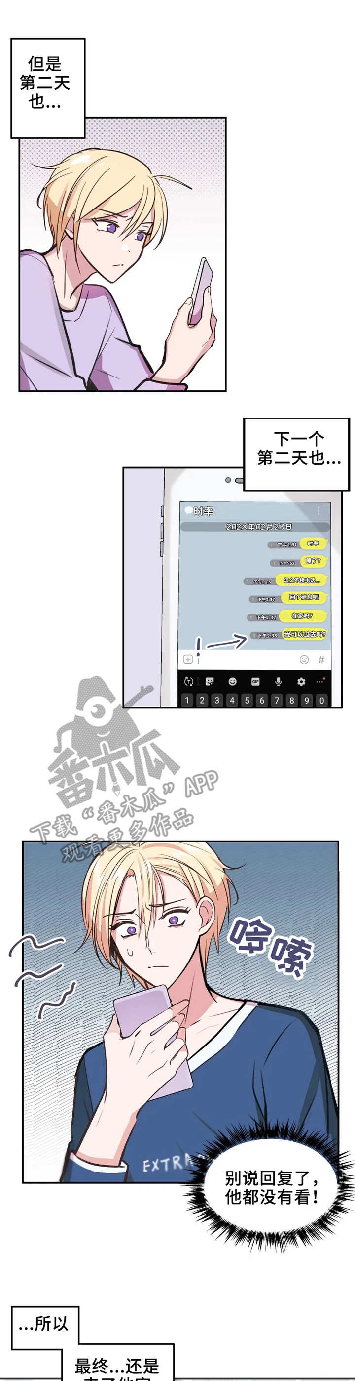 勿忘国耻电影漫画,第8章：不回消息4图