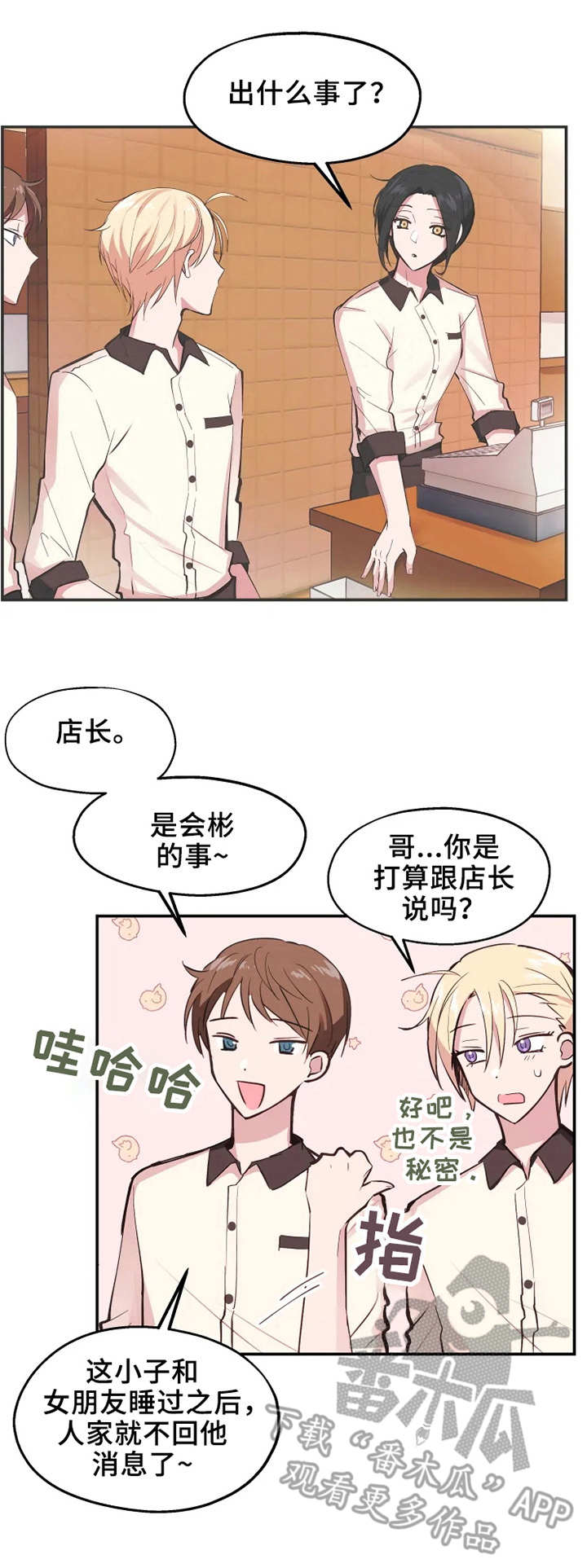 勿忘国耻电影漫画,第8章：不回消息1图