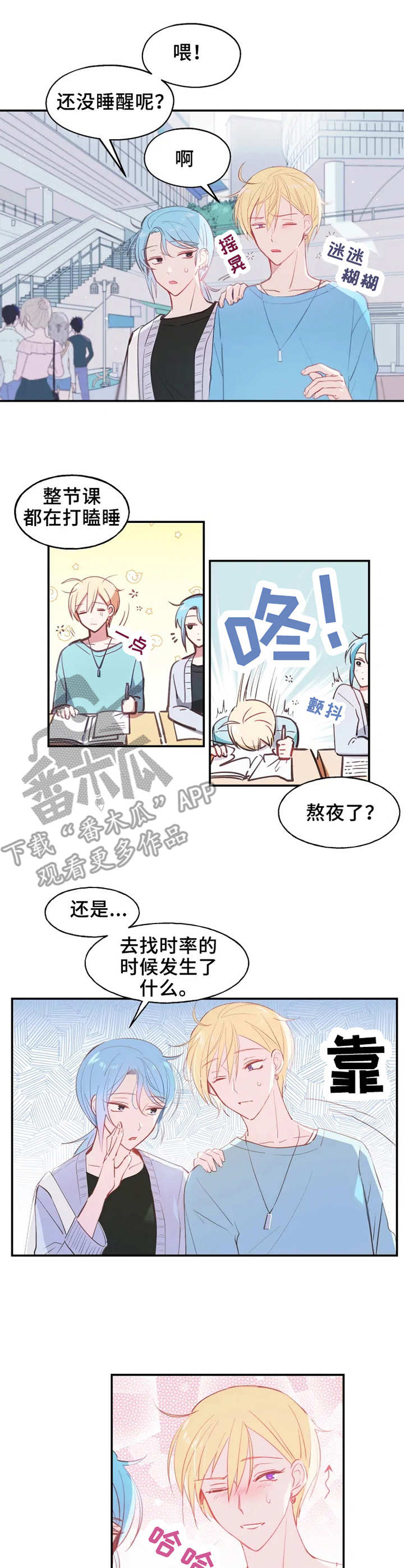 无文字下划线在word里怎么打出来漫画,第15章：疲倦1图