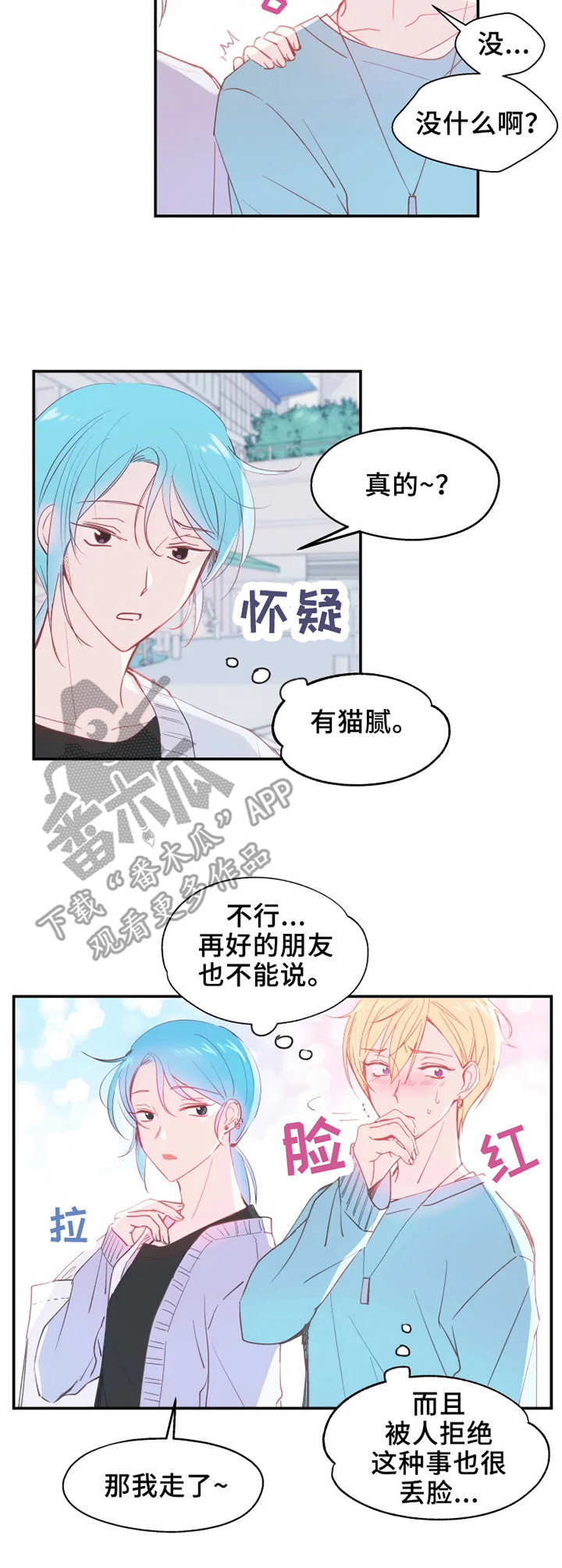 无文字下划线在word里怎么打出来漫画,第15章：疲倦2图