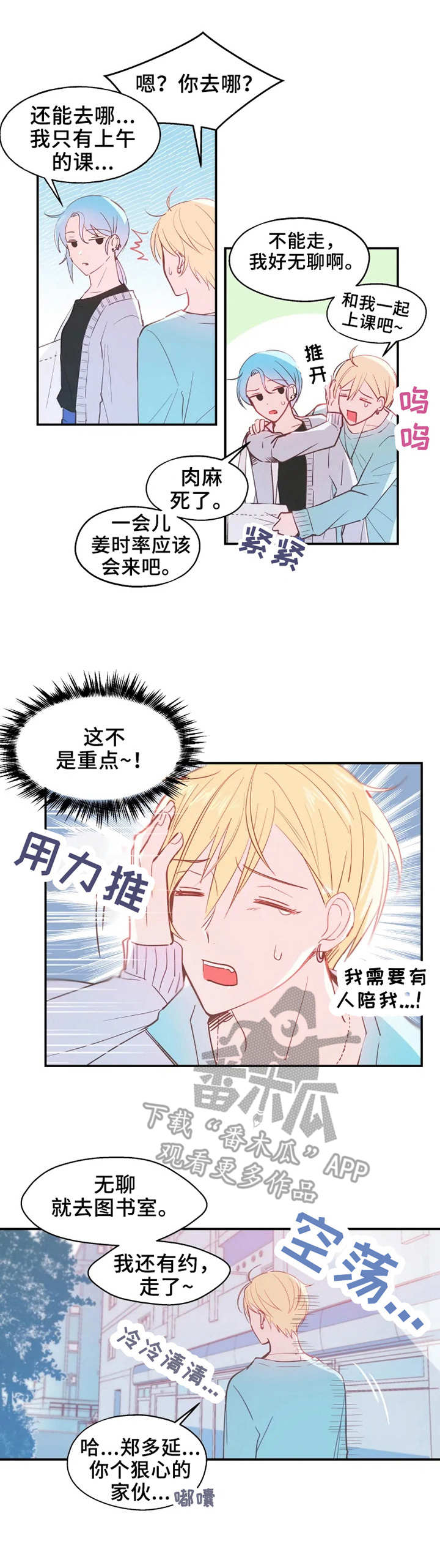 无文字下划线在word里怎么打出来漫画,第15章：疲倦3图