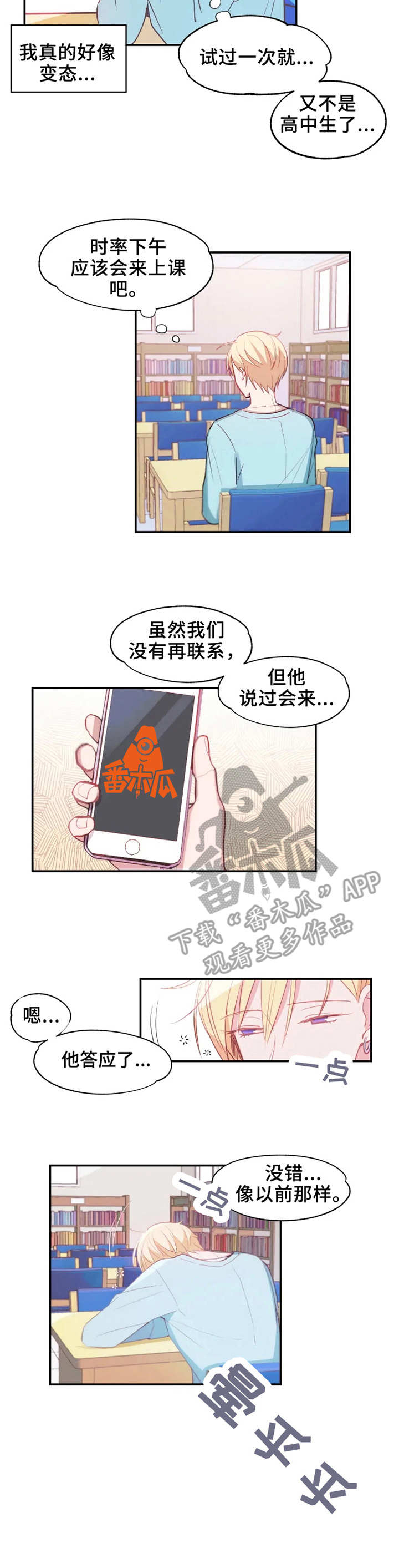无文字下划线在word里怎么打出来漫画,第15章：疲倦5图