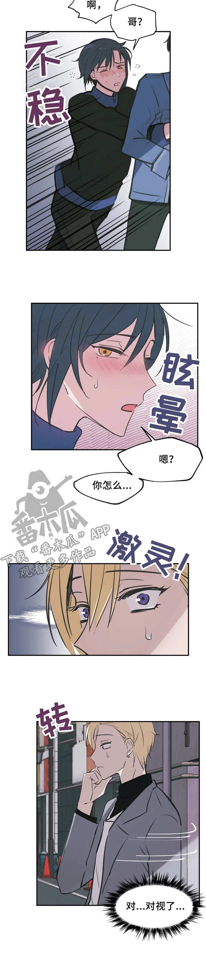 吻我漫画,第11章：郁闷5图