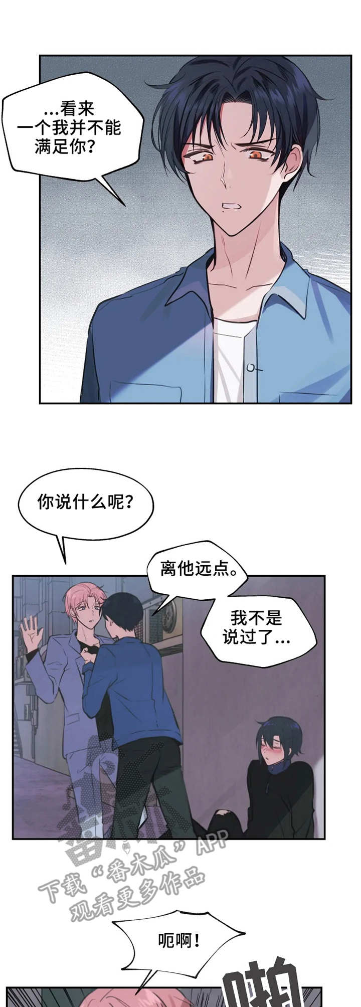 吻我漫画,第11章：郁闷1图