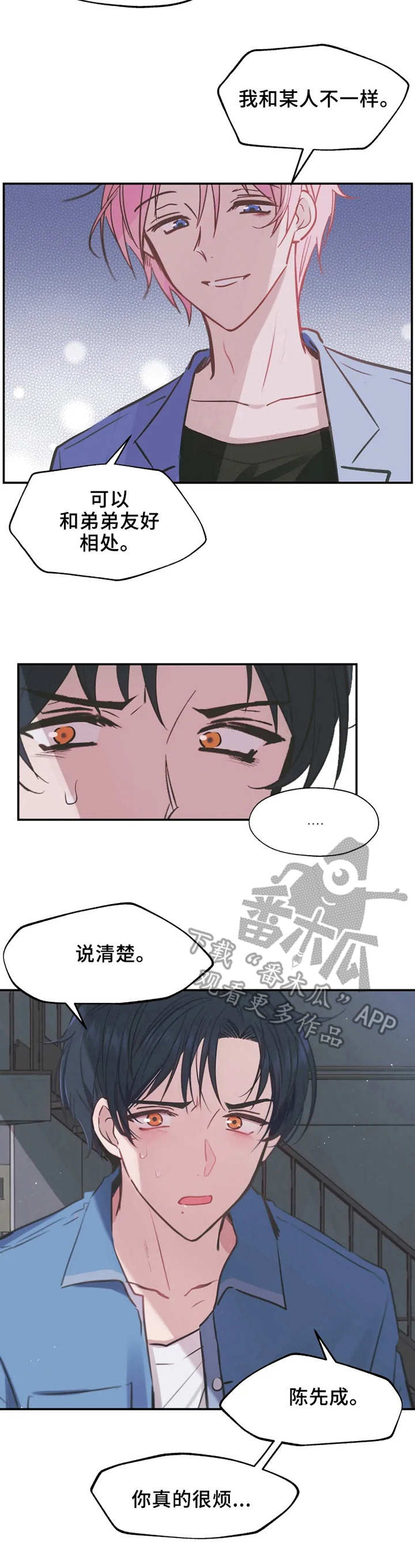 吻我漫画,第11章：郁闷3图