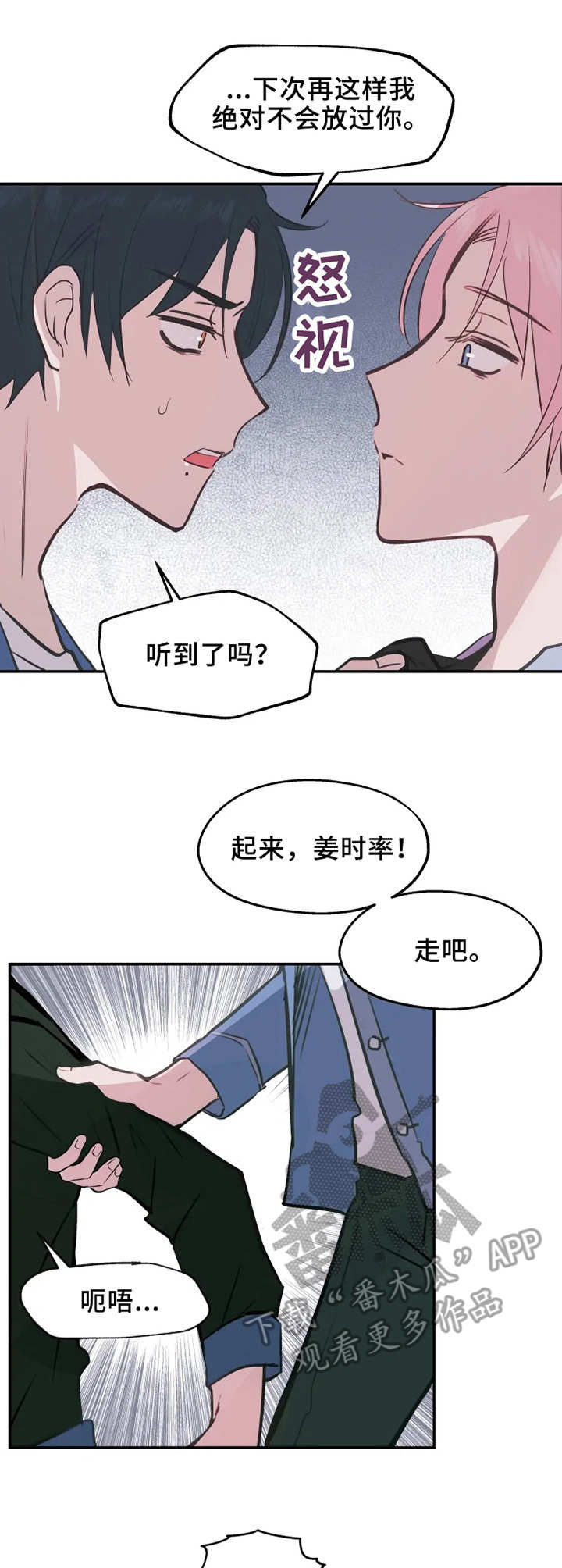 吻我漫画,第11章：郁闷4图