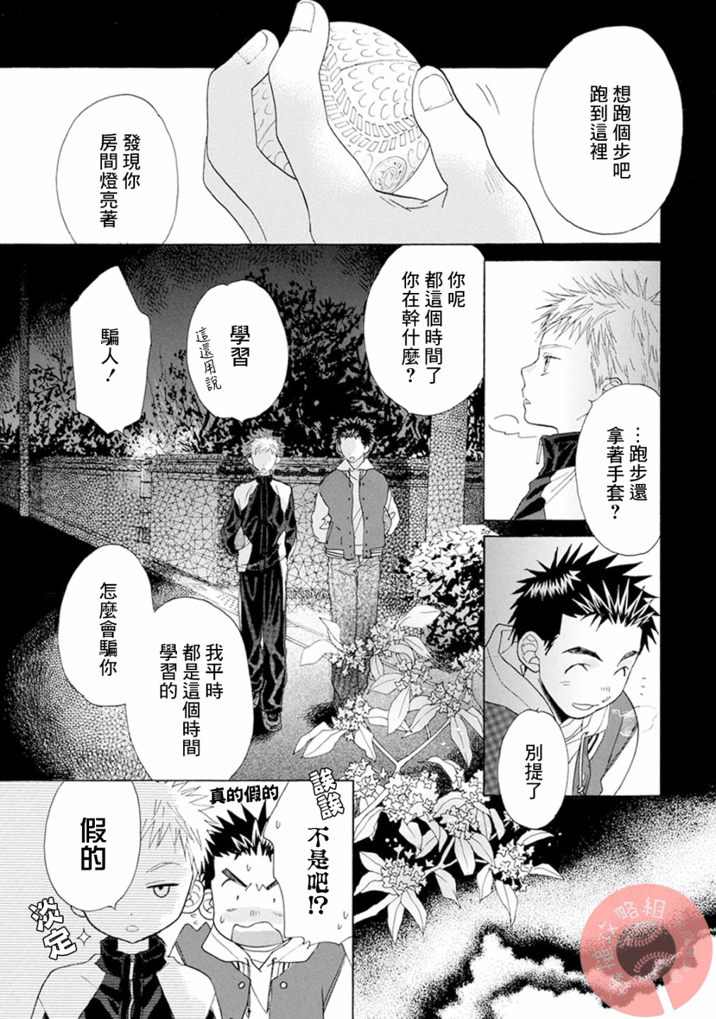 battery翻译成中文漫画,第7话5图
